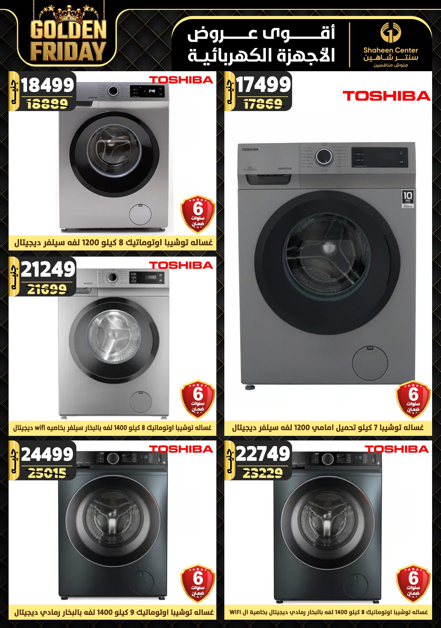 shaheen-center offers from 28nov to 4dec 2024 عروض سنتر شاهين من 28 نوفمبر حتى 4 ديسمبر 2024 صفحة رقم 97